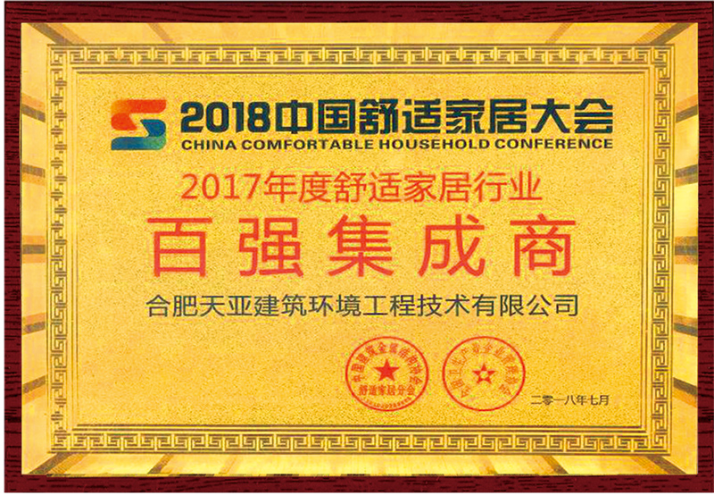 2017年百強集成商