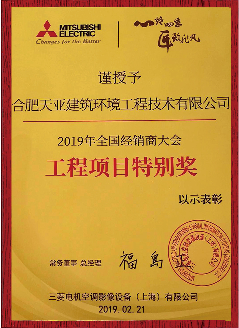 2019工程項目特別獎