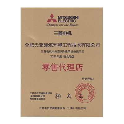 2021年度三菱電機零售代理店